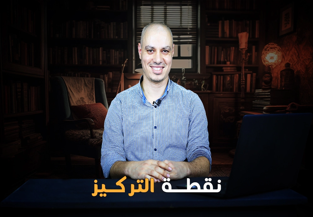 قانون التركيز | Law of Focus